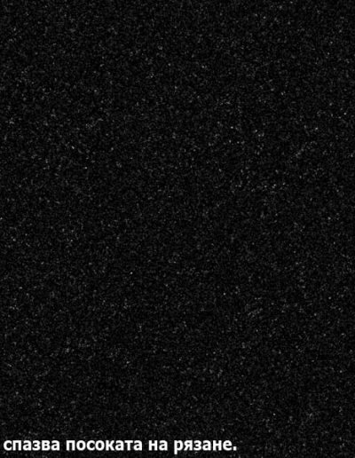 677A - <i>Перла черна гланц</i>
